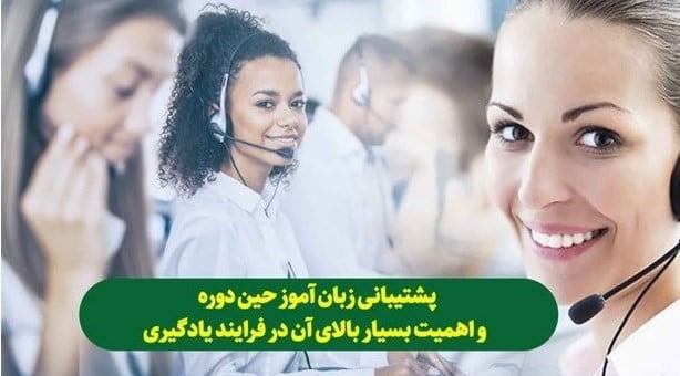 پشتیبان دوره آموزش زبان انگلیشدان