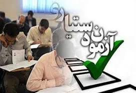 آزمون | آزمون دستیاری بر اساس تخصص | اعتراض