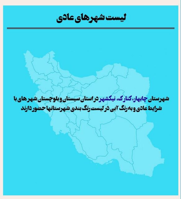 خرین نقشه رنگبندی صنعتی / ۱۴۸ شهر در وضعیت قرمز 