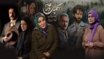 سریال شبکه سه فرصت عرض اندام گرفت