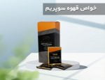 خواص | قهوه