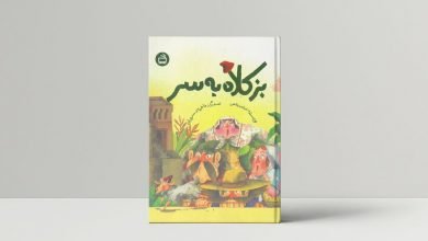 «بز کلاه به سر» به بچه‌ها رسید