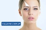 تاثیر هایفو در جوانسازی پوست