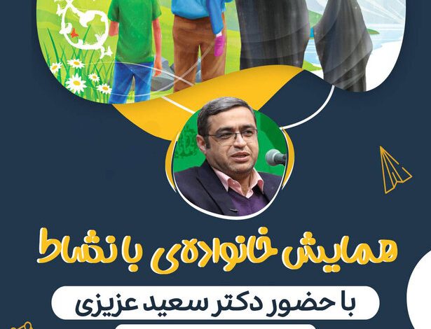 همایش تخصصی خانواده بانشاط در گرگان