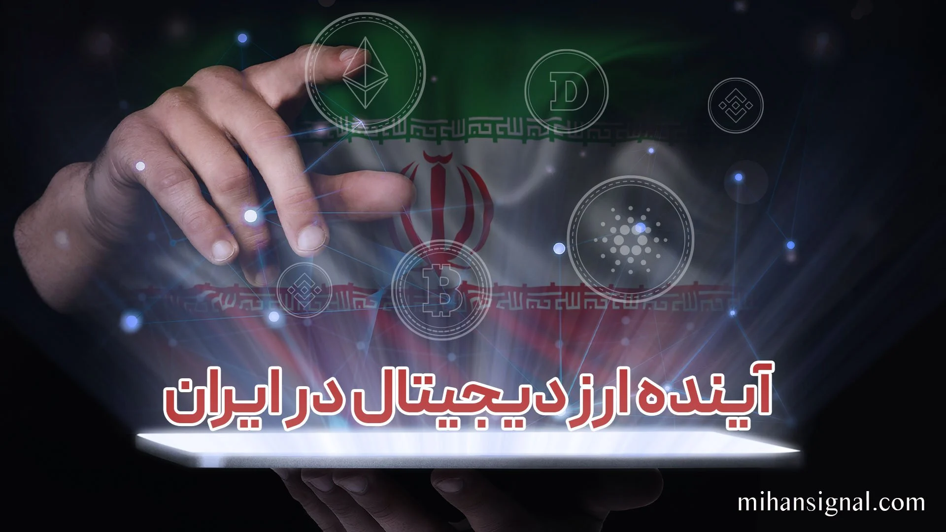 ارز دیجیتال