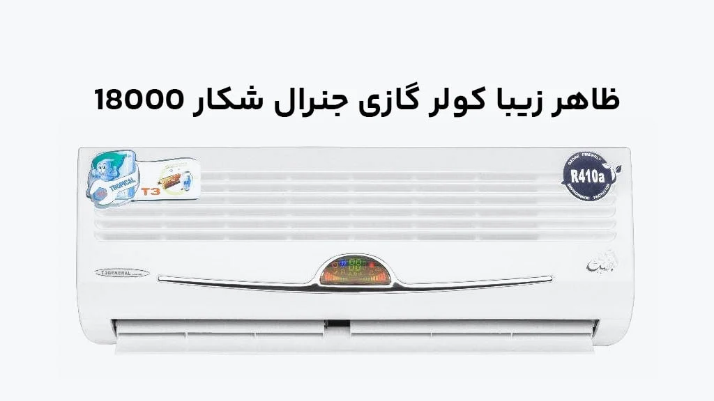 کولر گازی