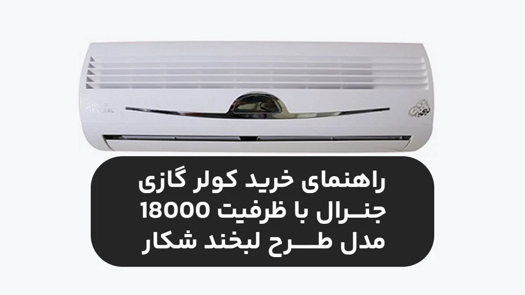 کولر گازی