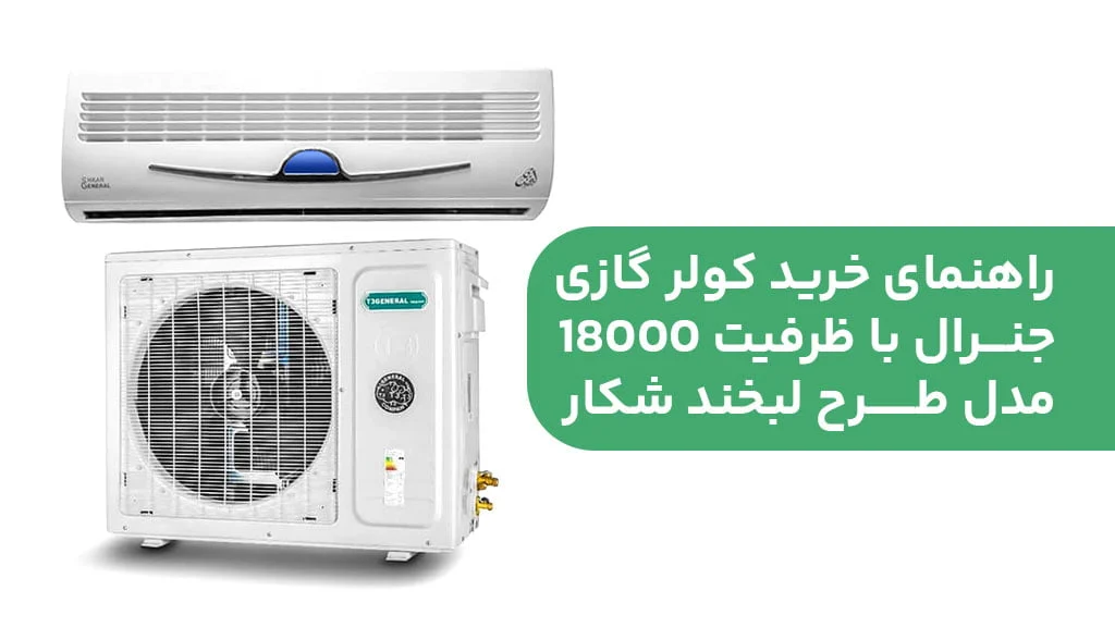 کولر گازی