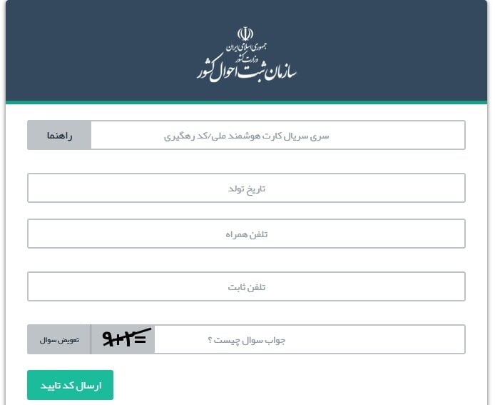 لزوم ثبت نشانی اشخاص حقیقی در سامانه مدیریت نشانی ثبت احوال