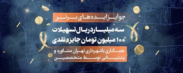 تهران