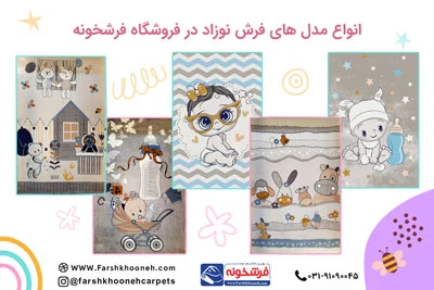 فرش