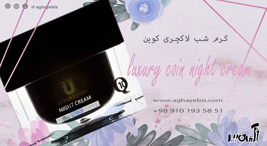 Complications of luxury coin cream