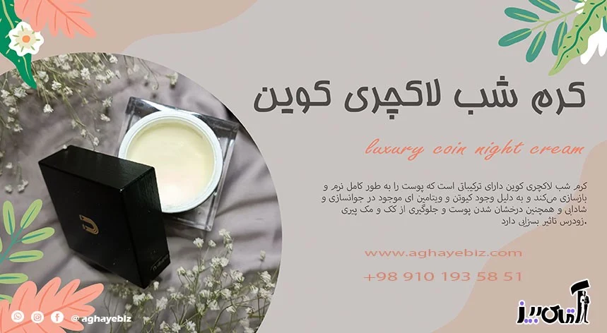 Complications of luxury coin cream