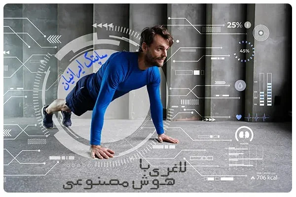 هوش مصنوعی