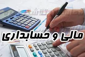 حسابداری