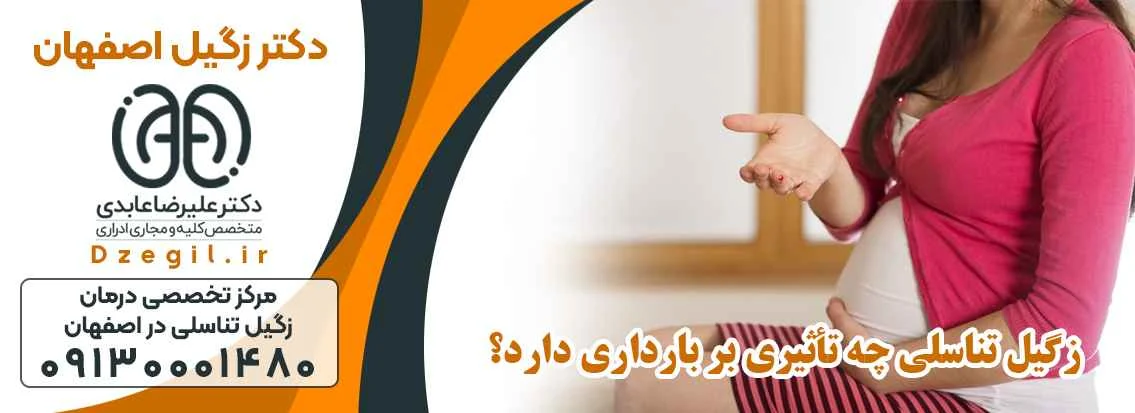  بهترین مرکز تخصصی درمان قطعی زگیل و تبخال تناسلی در اصفهان
