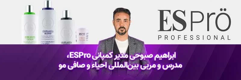 کراتین محصولات ابراهیم صبوحی کمپانی ESPro