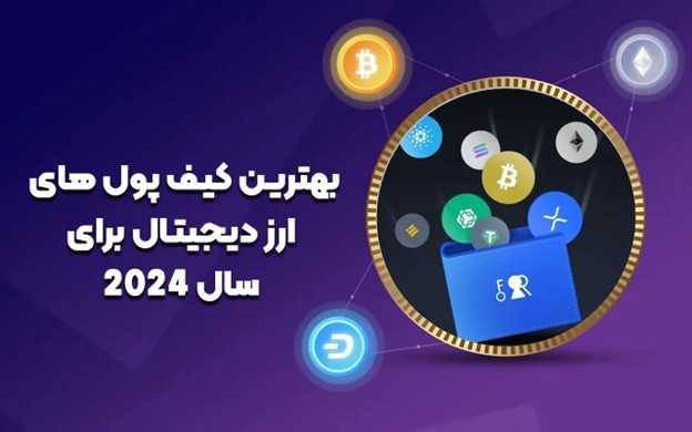 ارز دیجیتال | رمز ارز | کریپتو