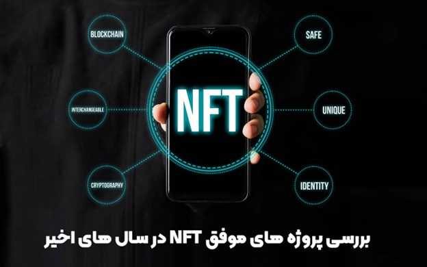 NFT | ارز دیجیتال