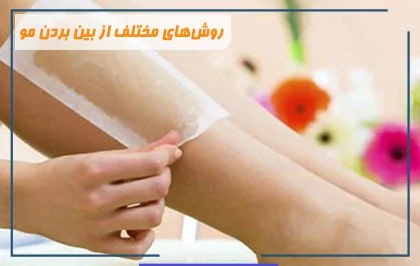 پوست | درمان | زیبایی