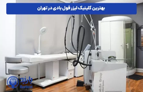 تهران