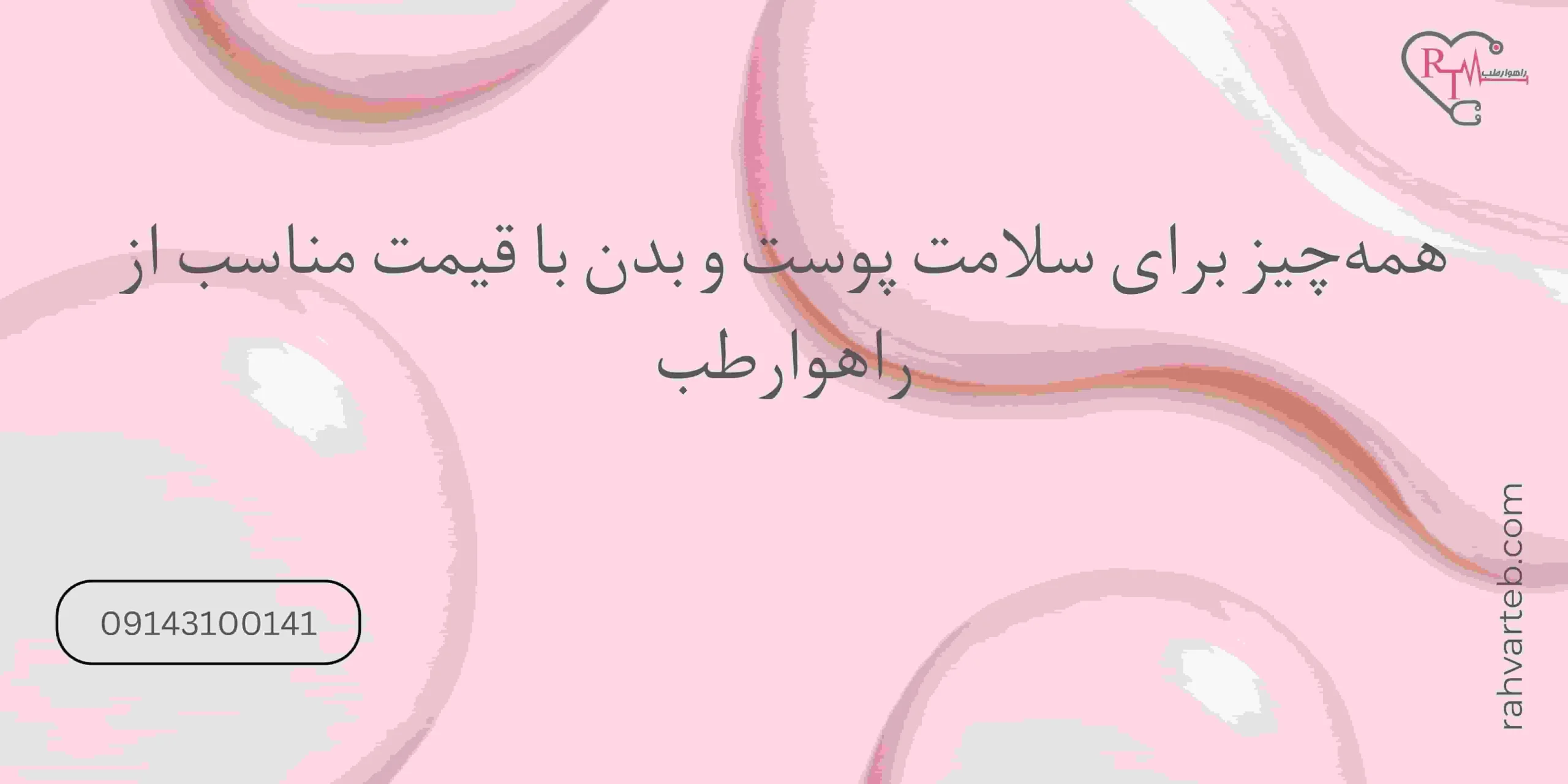 پوست