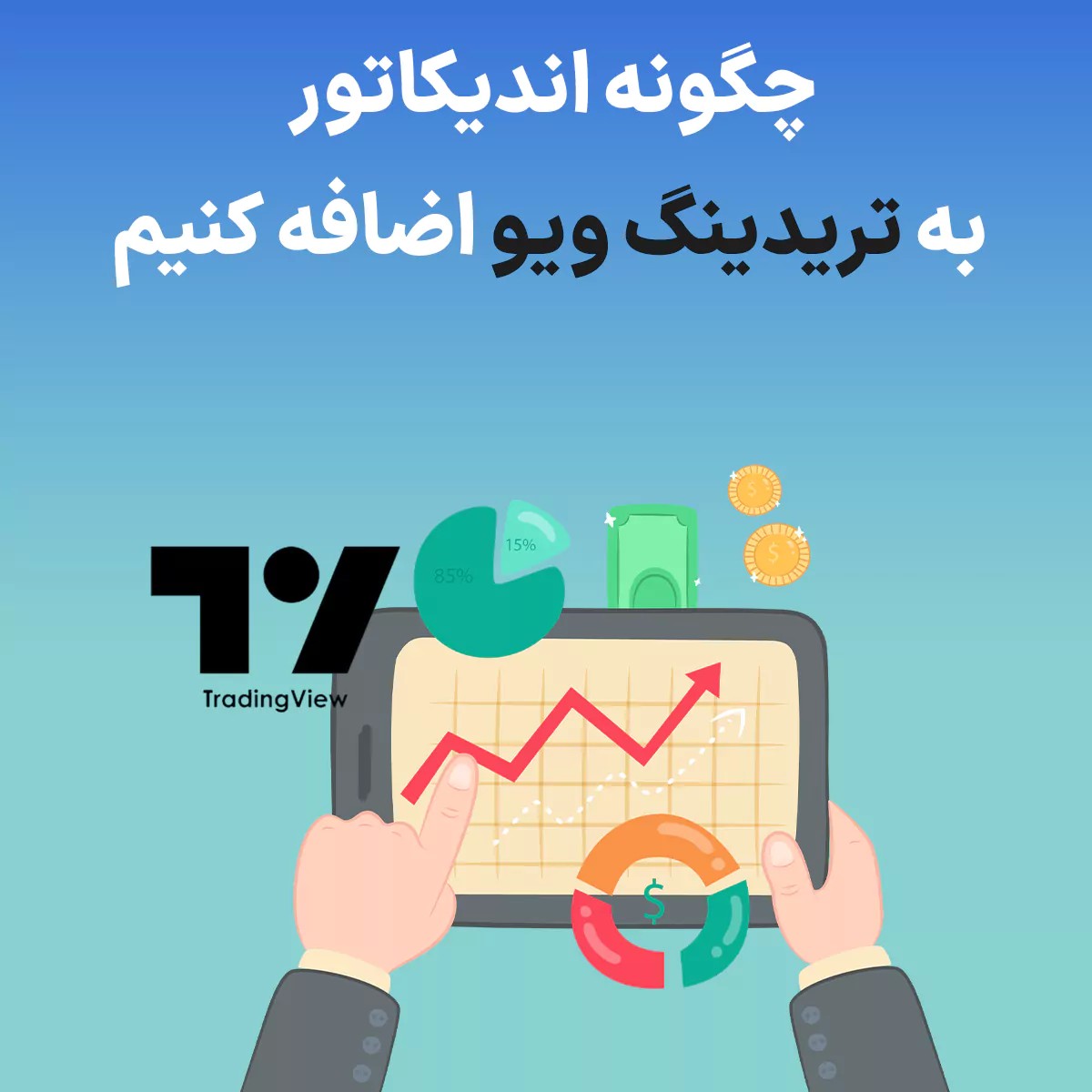 ارز دیجیتال | رمز ارز | صرافی