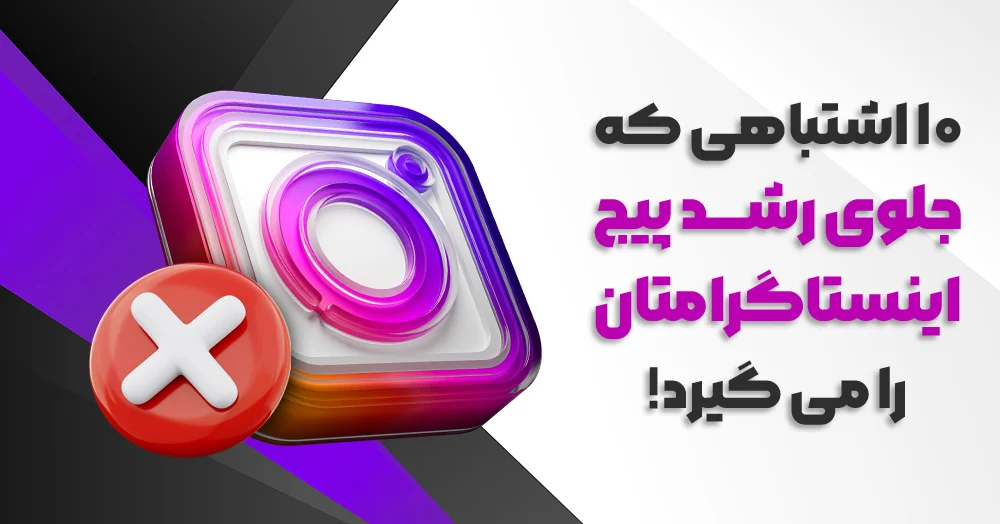 اینستاگرام