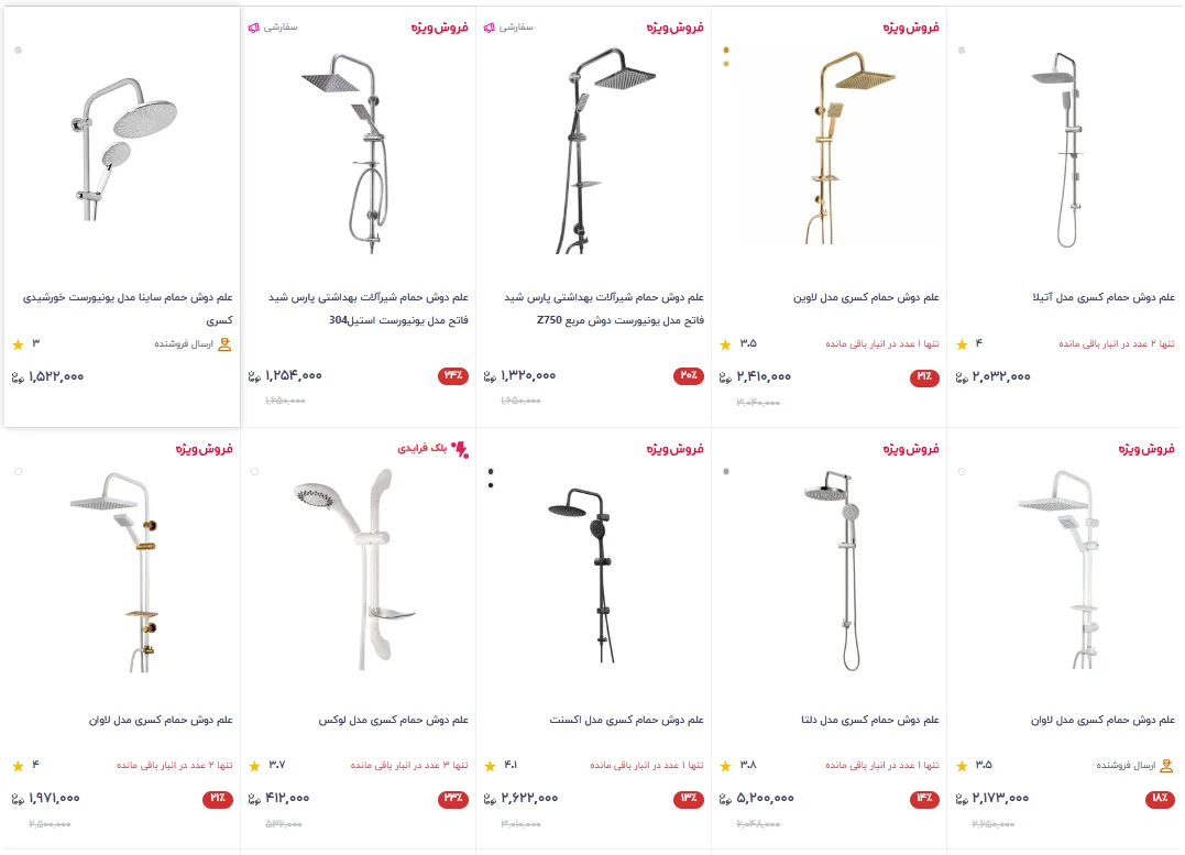 علم دوش حمام کسری - دیجیکالا