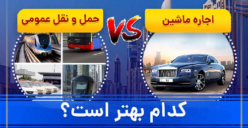 خودرو | دبی | گردشگری