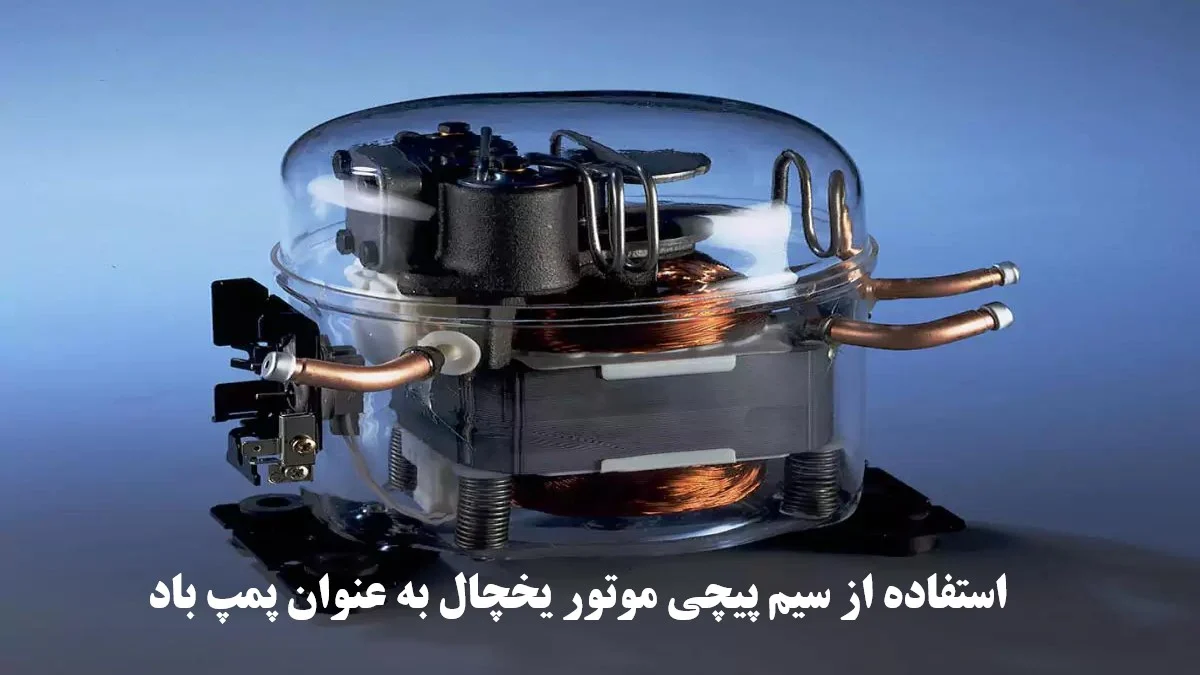 یخچال