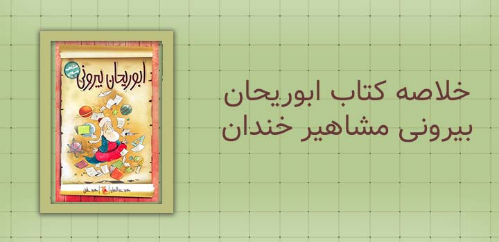 ایران پیپر | خلاصه کتاب | کتاب ایران پیپر | خلاصه کتاب | کتاب