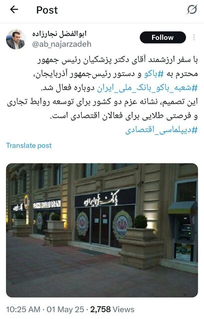 شعبه بانک ملی در باکو دوباره فعال شد