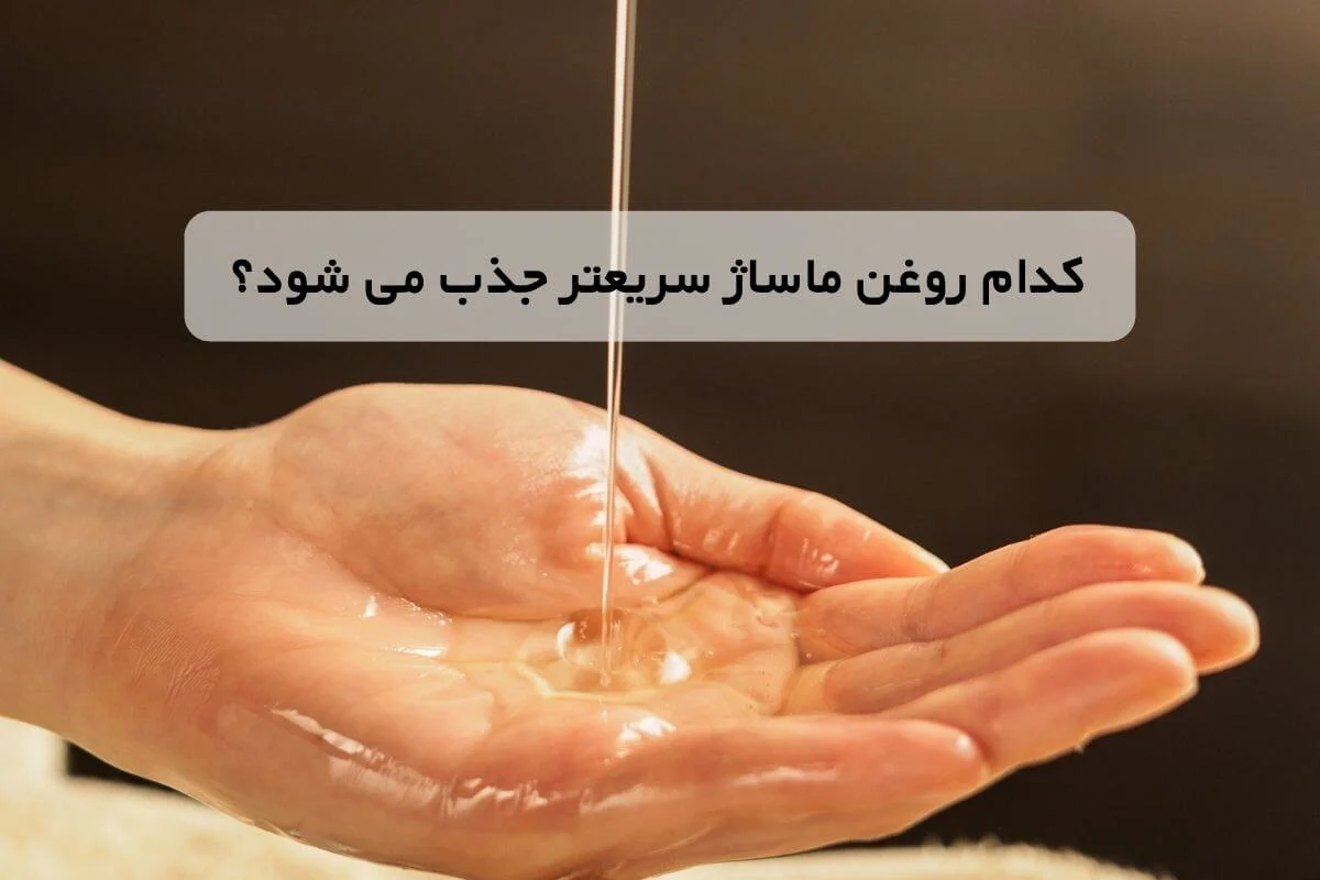 ماساژ