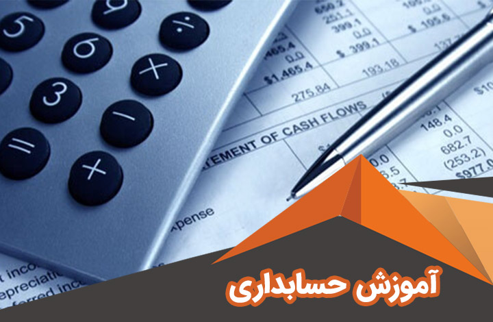 حسابداری