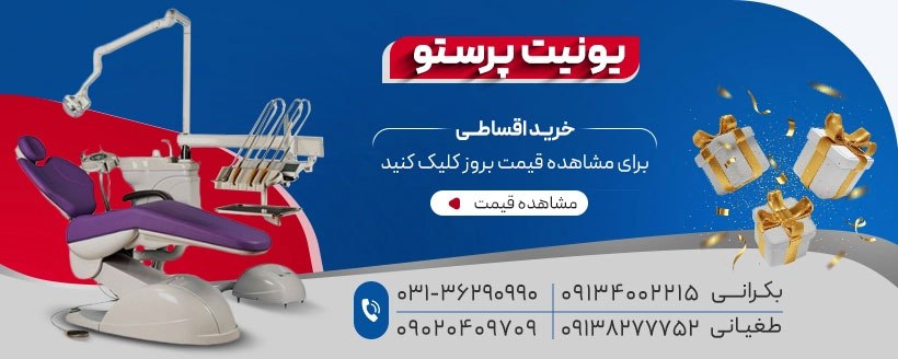 دندان پزشکی