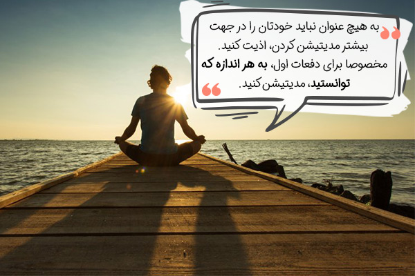چند دقیقه در روز برای مدیتیشن پیشنهاد شده است؟
