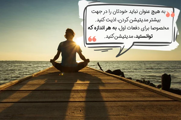 مدیتیشن | یوگا چند دقیقه در روز برای مدیتیشن پیشنهاد شده است؟