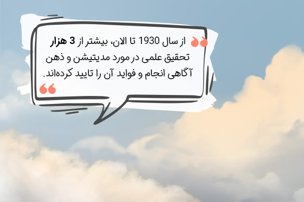 تفاوت ذهن آگاهی و مدیتیشن چیست؟