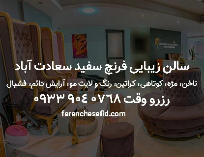 اینستاگرام | باکتری | بهداشت کاشت ناخن در بهترین سالن زیبایی سعادت آباد فرنچ سفید
