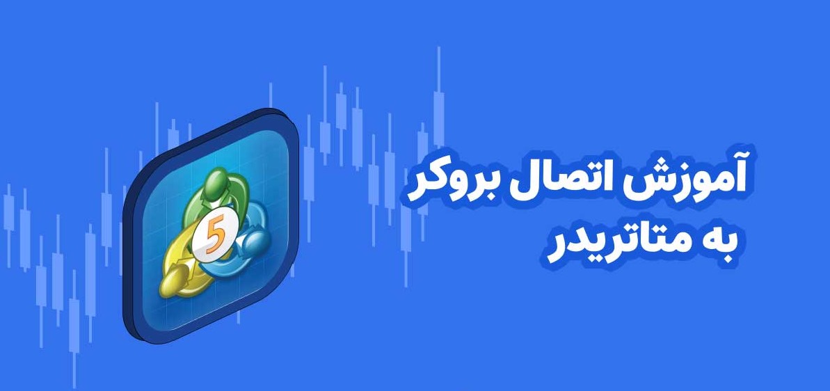 احراز هویت | استراتژی | بروکر