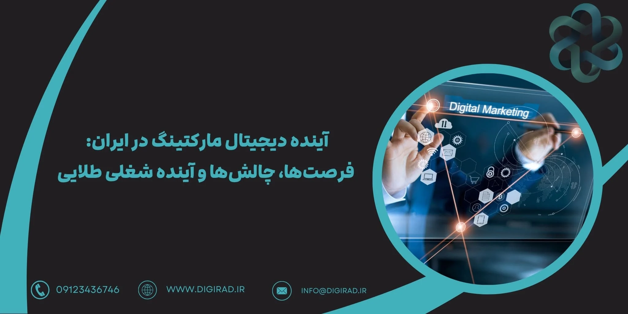 دیجیتال مارکتینگ | سئو | سایت دیجیتال مارکتینگ | سئو | سایت